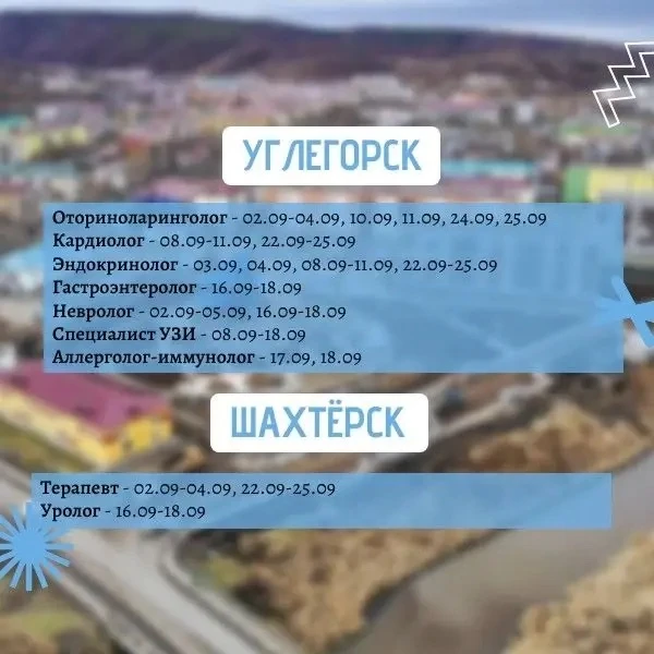 🩺 График выездов врачей мобильной медицинской бригады в Углегорском округе в сентябре ...