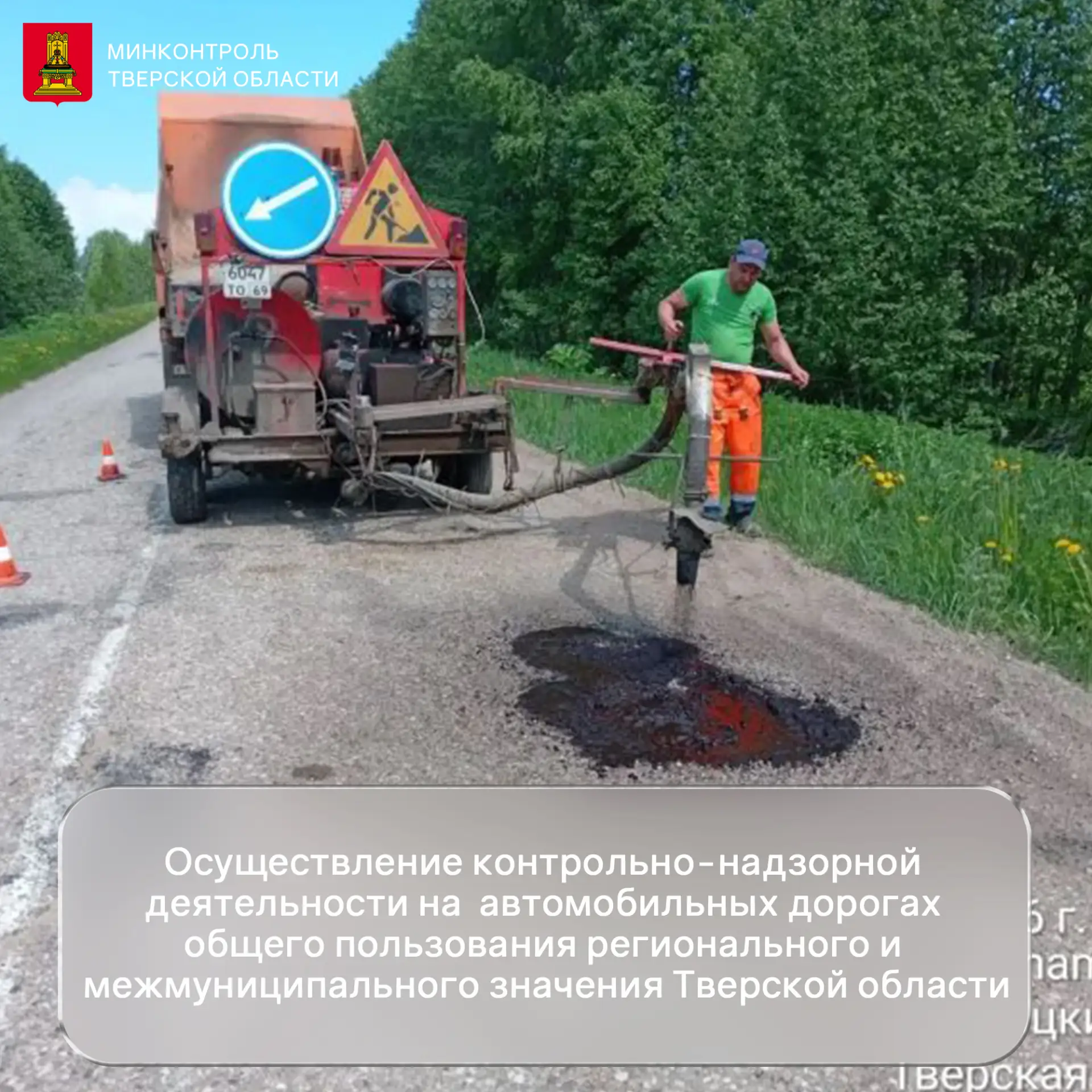 В мае 2026 года Министерство Тверской области по обеспечению контрольных функций провело контрольно‑