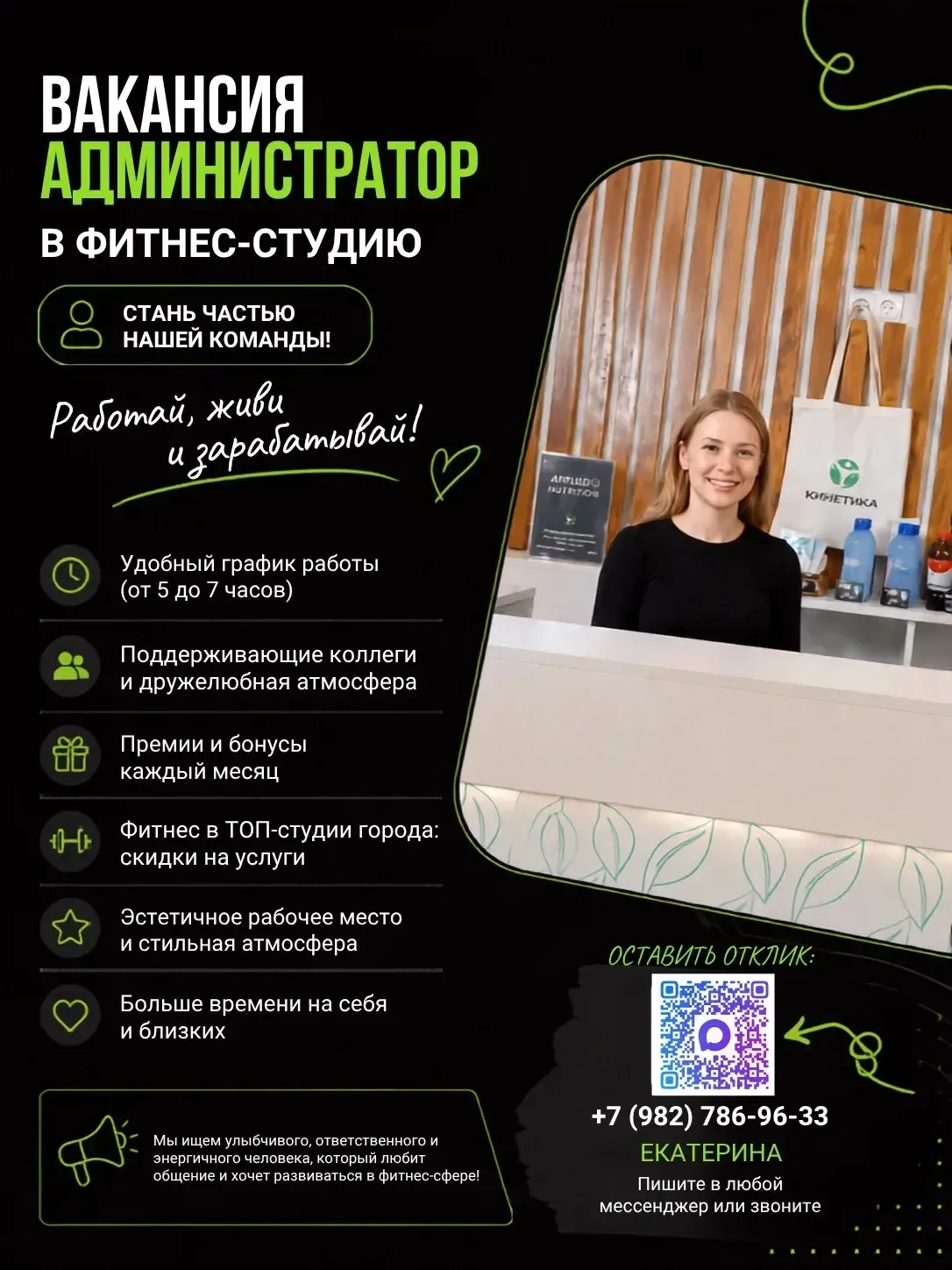 Мы в поисках администратора 💚