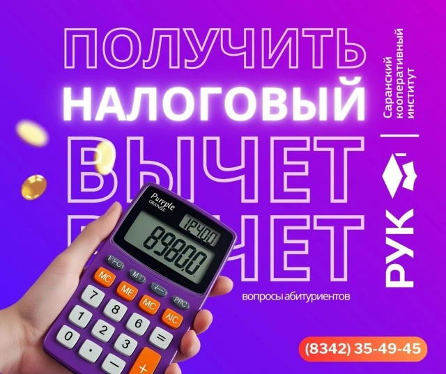 💰 НАЛОГОВЫЙ ВЫЧЕТ

Социальный налоговый вычет по расходам на обучение вправе получить физическое ли