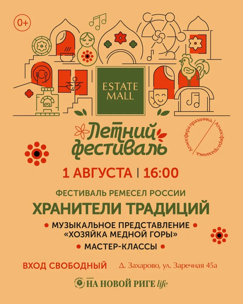 Фестиваль ремесел России «Хранители традиций»

В этот день главная площадь Estate Mall превратится в