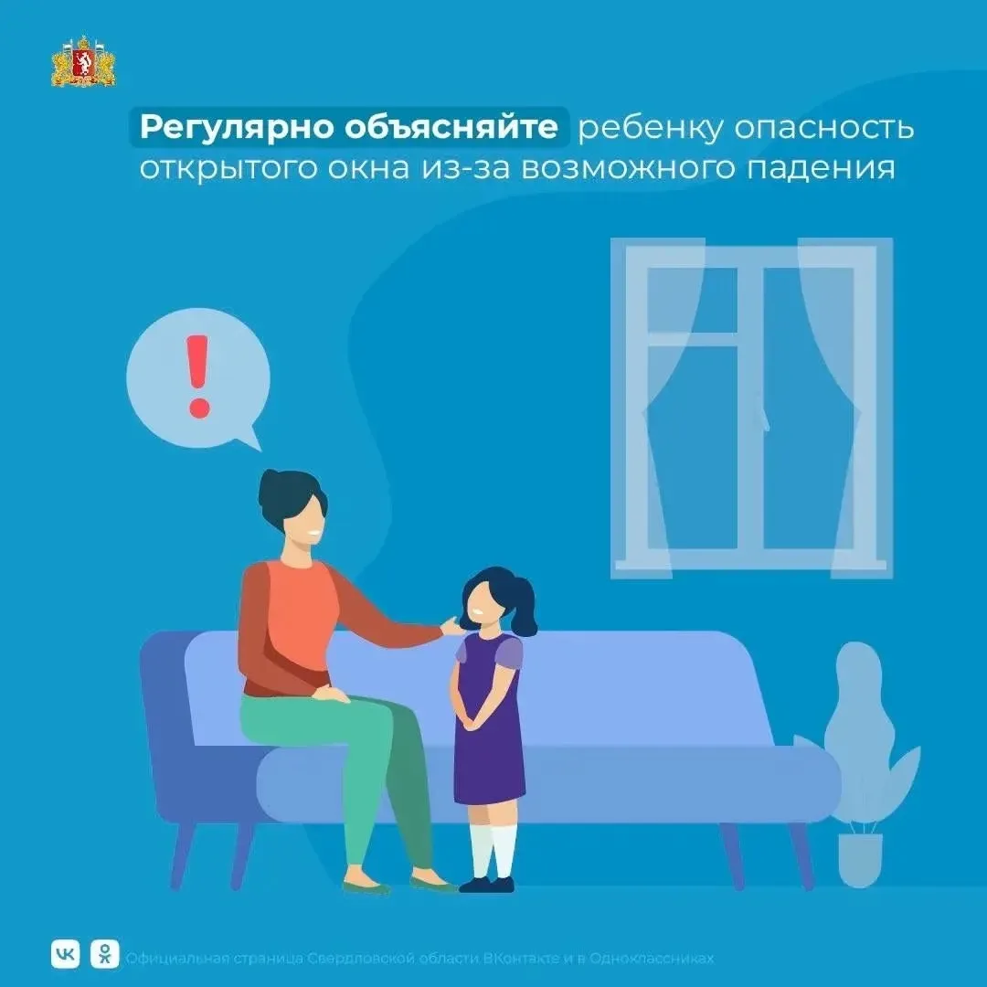 ❗️Открытое окно – опасность для ребенка
Чтобы детская любознательность не стала причиной трагедии, у