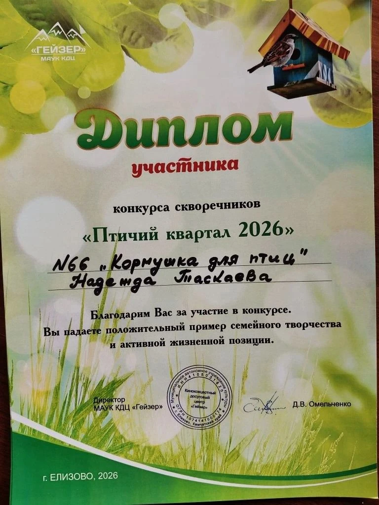 🐦 Птичий квартал 2026: награждение состоялось!