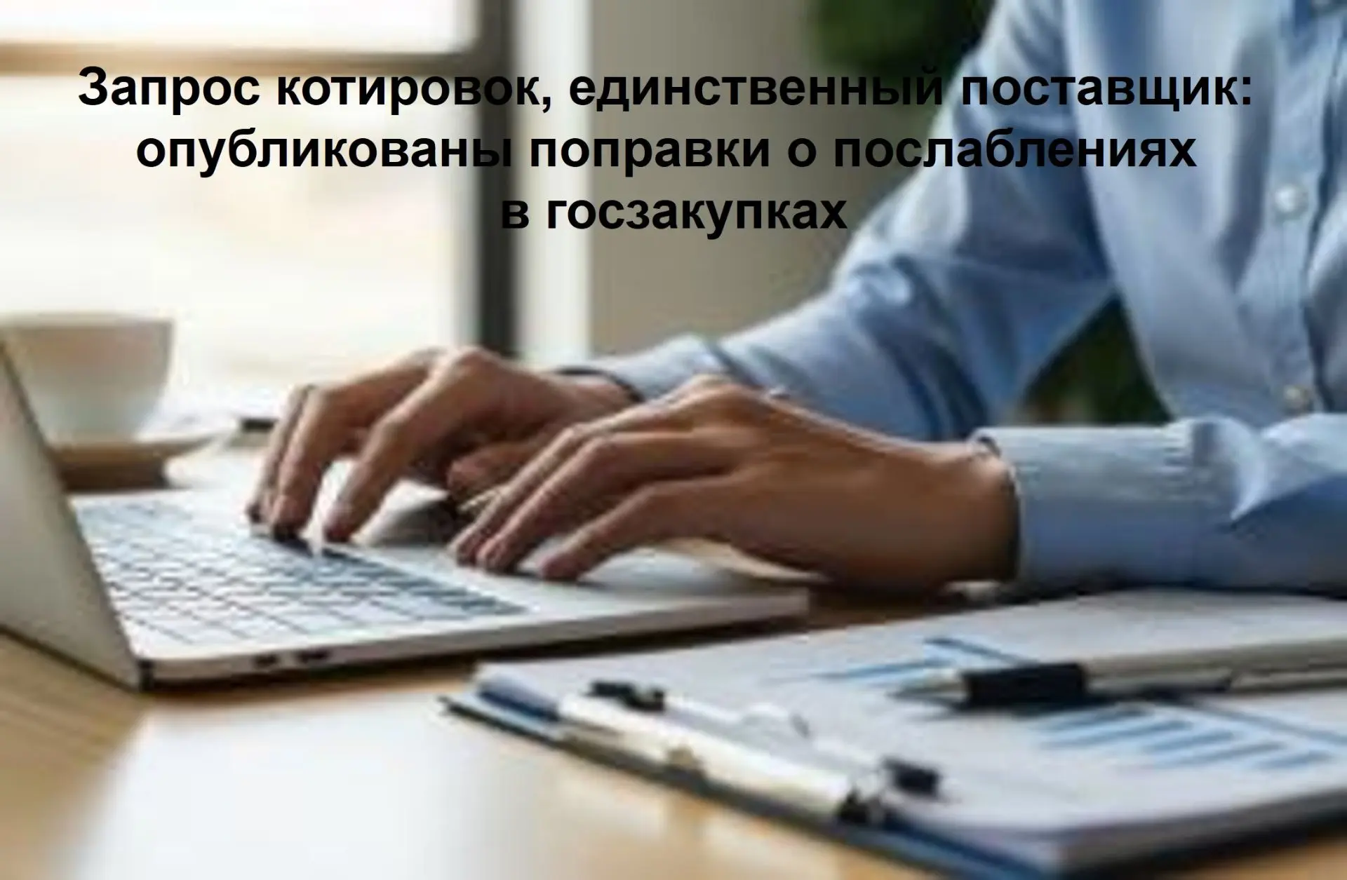 📌Закупки у СМП и СОНКО