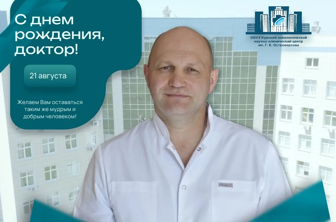 🥳🥳🥳Сегодня свой день рождения отмечает заведующий приемным отделением, врач-хирург, ...