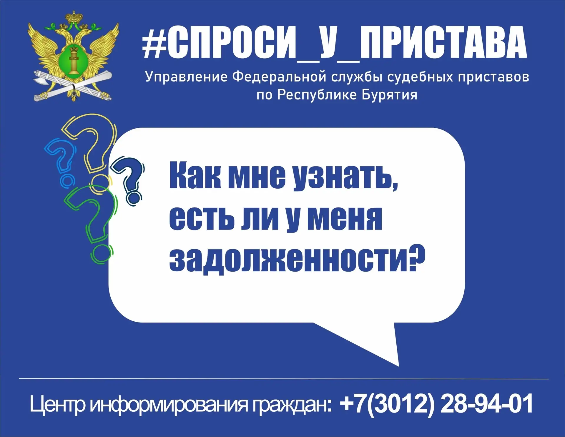 ❓Как узнать есть ли у вас долги?