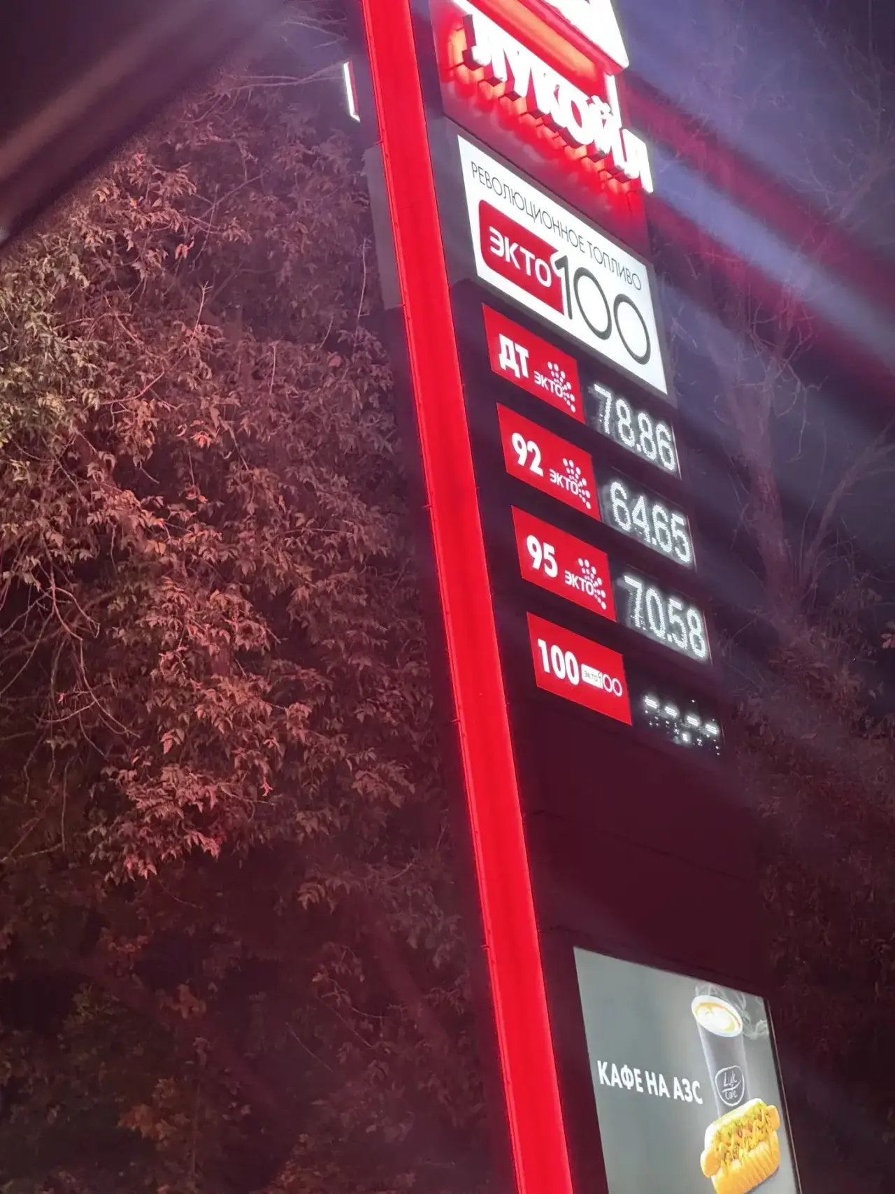 Лукойл, Щербинки, выезд из города