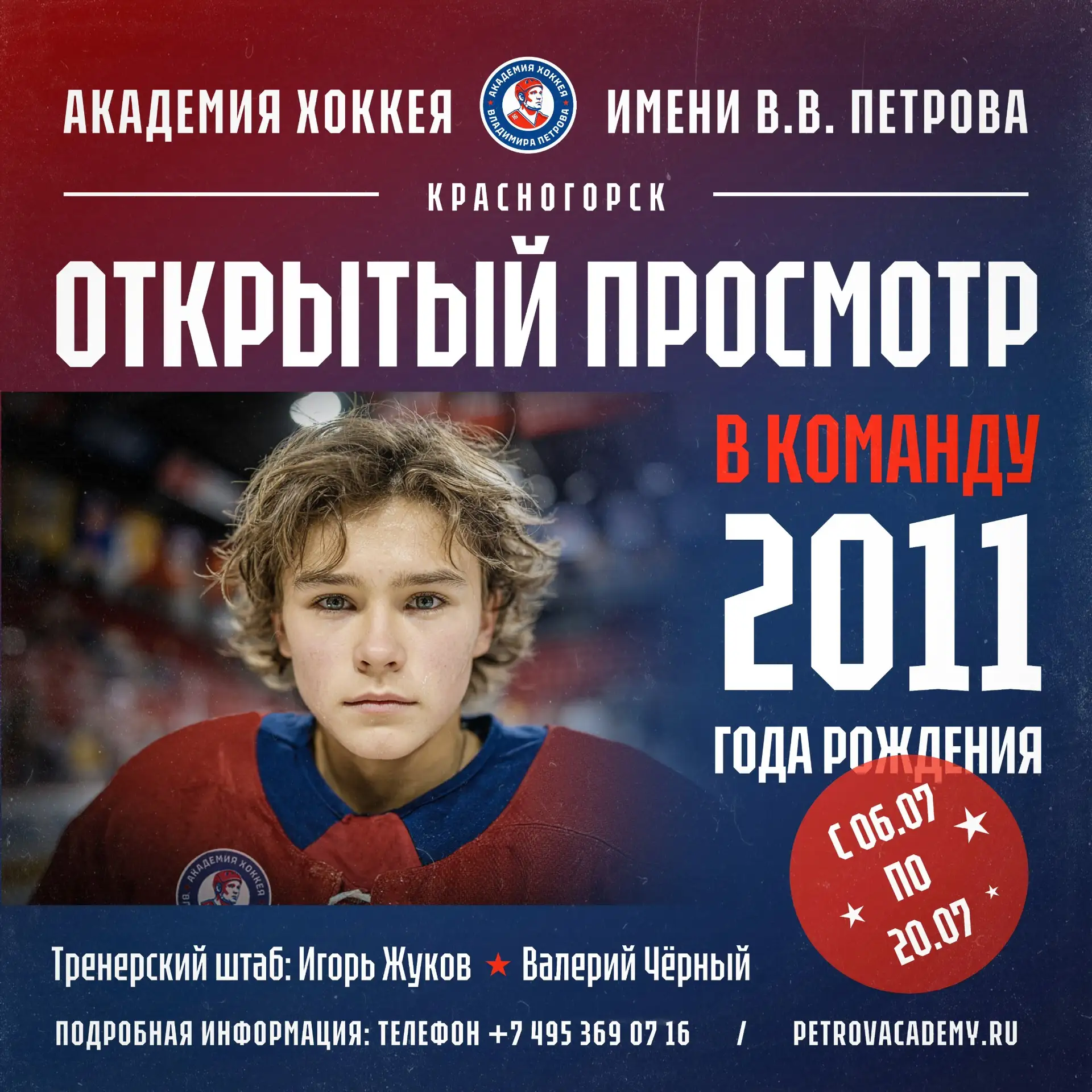 АКАДЕМИЯ ПЕТРОВА ОБЪЯВЛЯЕТ НАБОР ХОККЕИСТОВ 
2️⃣0️⃣1️⃣1️⃣ ГОДА РОЖДЕНИЯ ДЛЯ УЧАСТИЯ В ЧЕМПИОНАТАХ ФХ