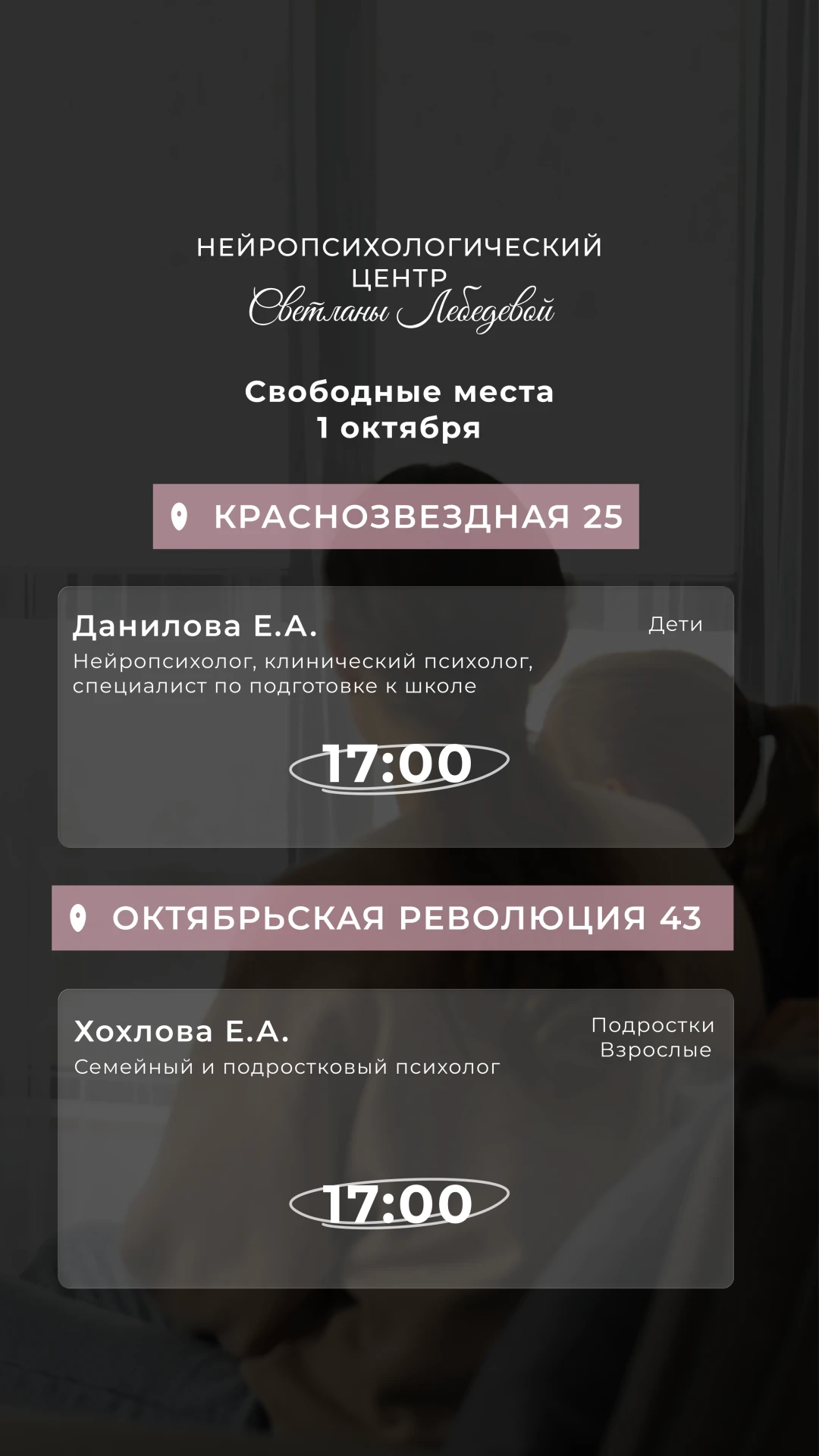 Свободные окна к специалистам на 1 октября (четверг)