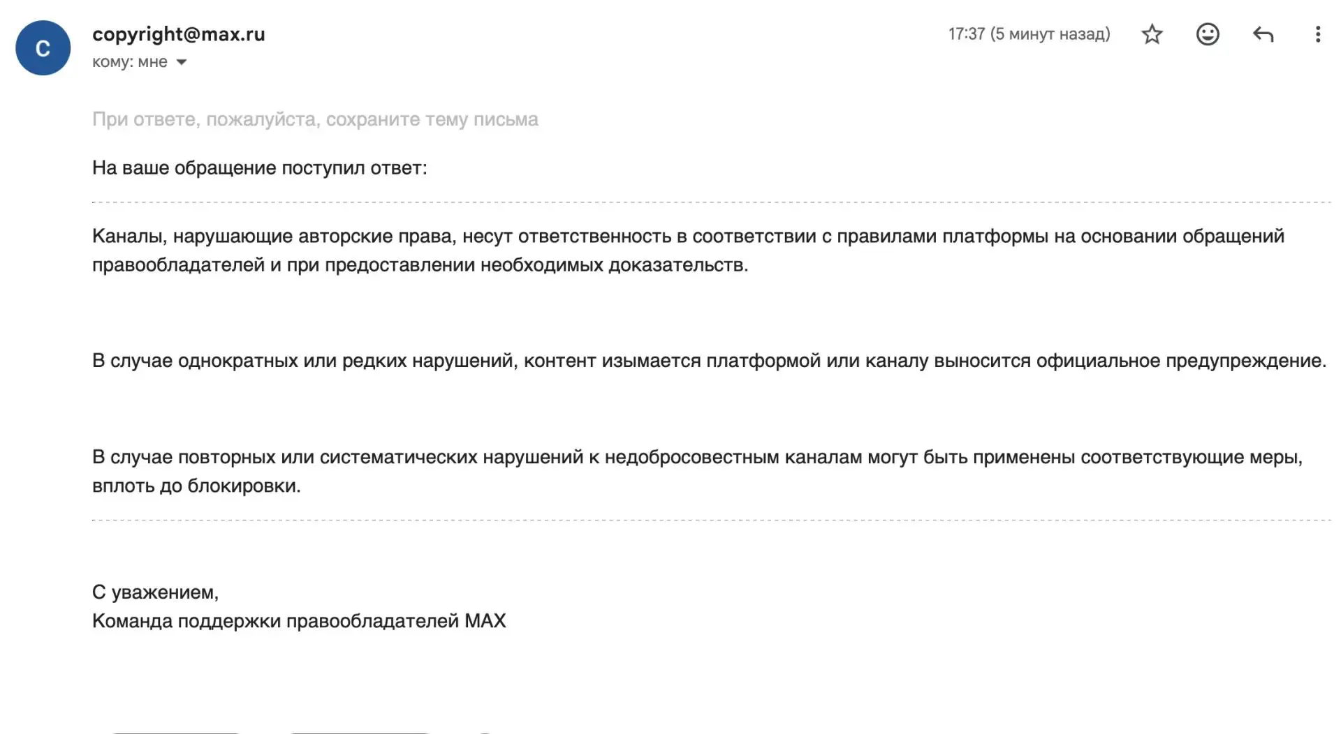 # Кто ворует наш контент в MAX