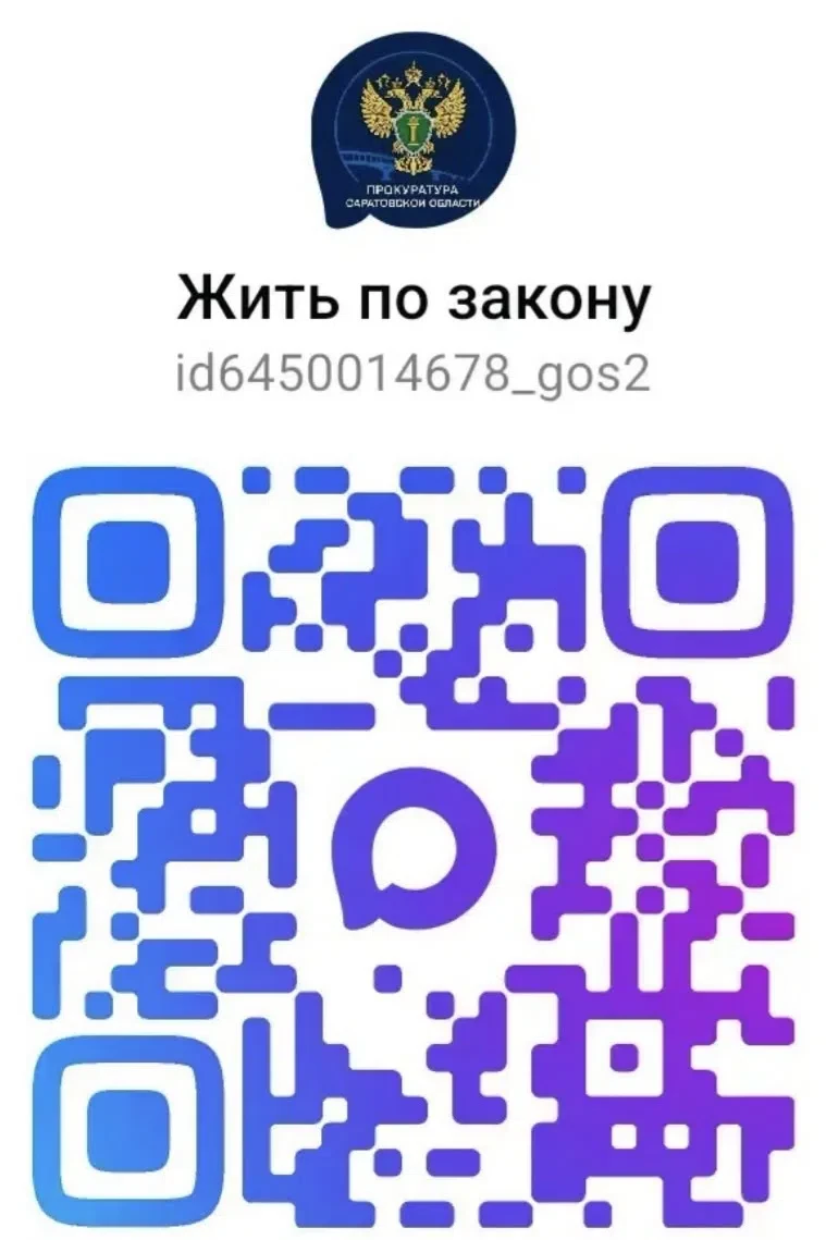 В мессенджере «Макс» надзорным ведомством открыт канал