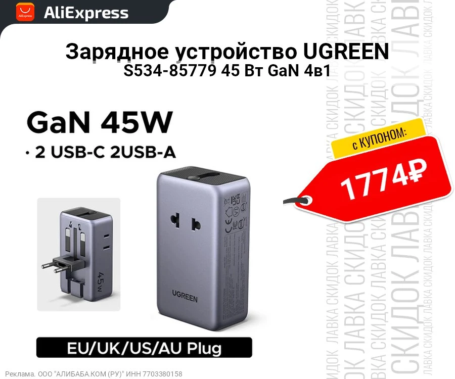 Зарядное устройство UGREEN S534-85779 45 Вт GaN 4в1