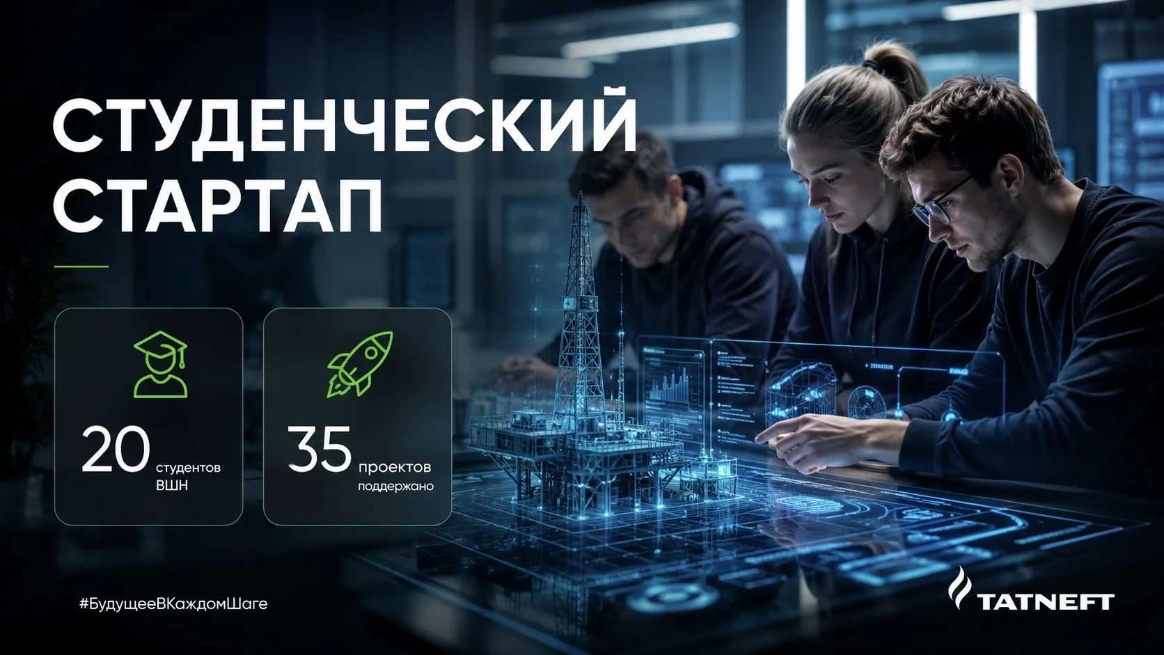 Инвестиции в интеллект

Фонд содействия инновациям подвел итоги VII очереди грантового конкурса «Сту