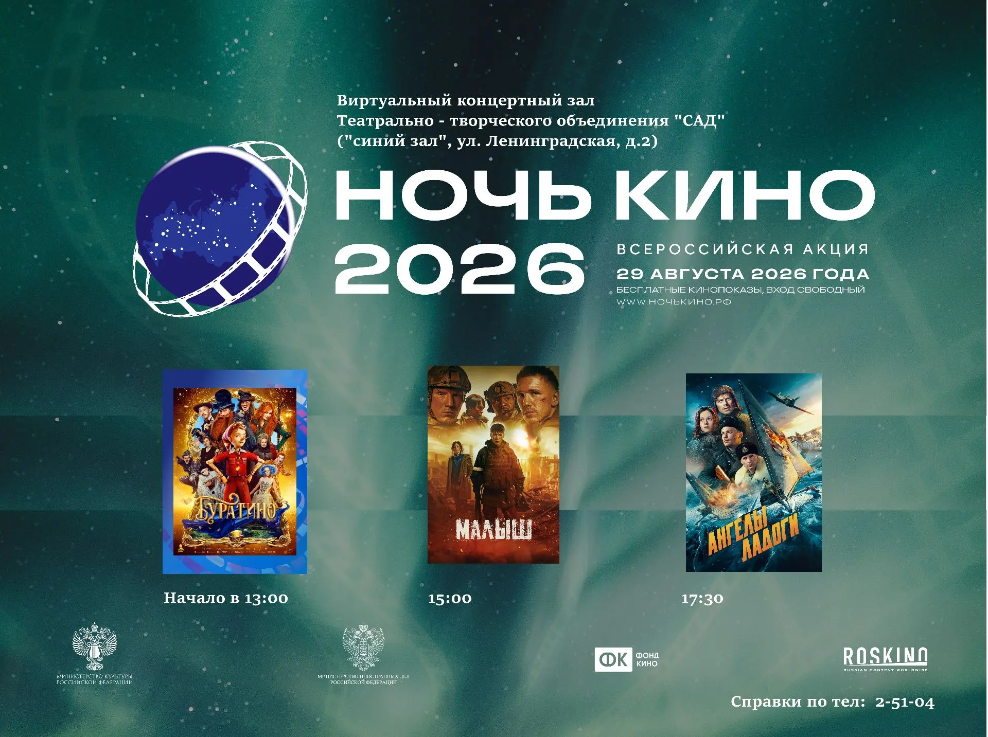 29 августа 2026 года в МБУК "ТТО "САД" (ул. Ленинградская, 2) состоится Всероссийская а...