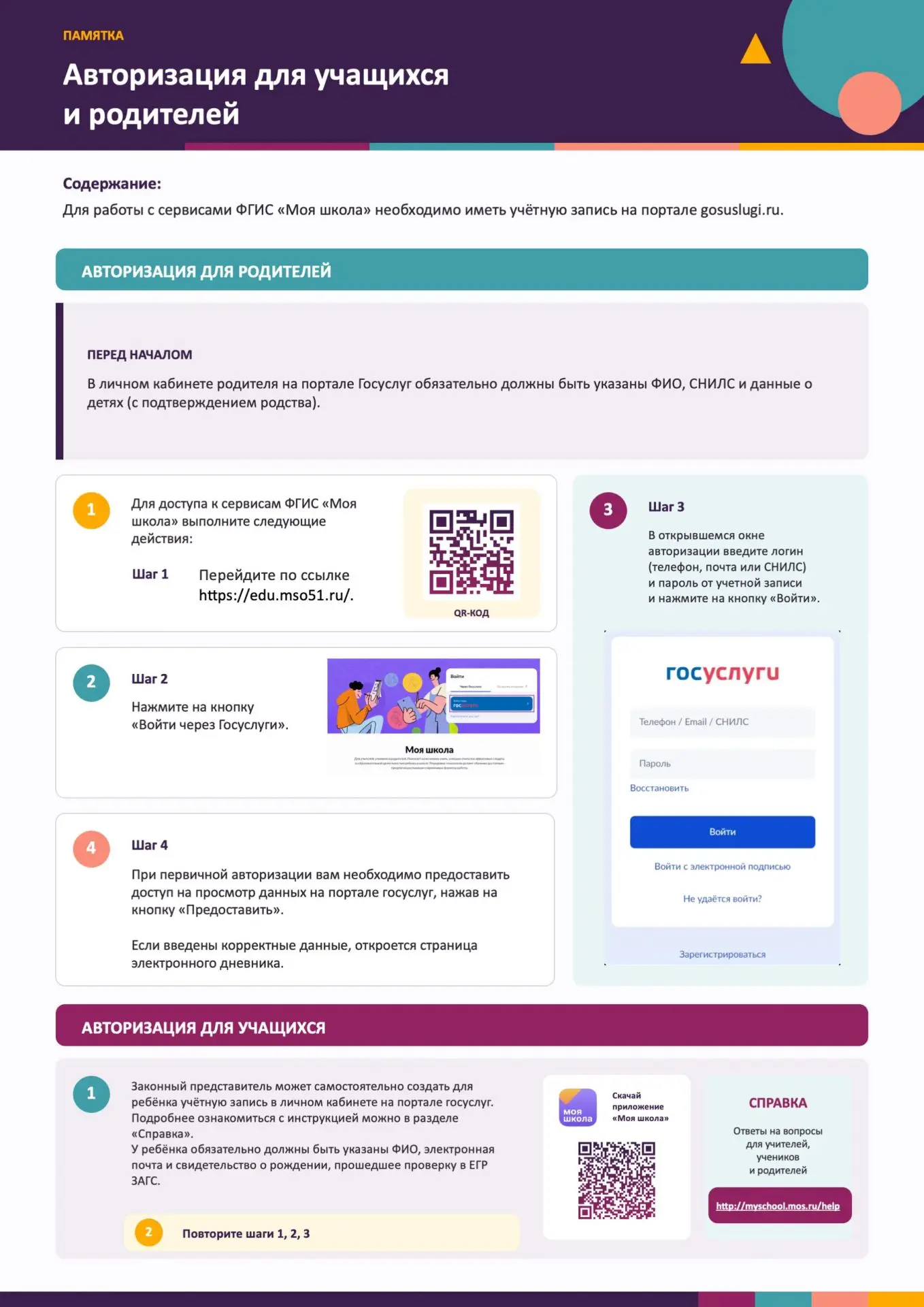 С 1 сентября во всех школах Мурманской области будет внедрена платформа «Московская эле...