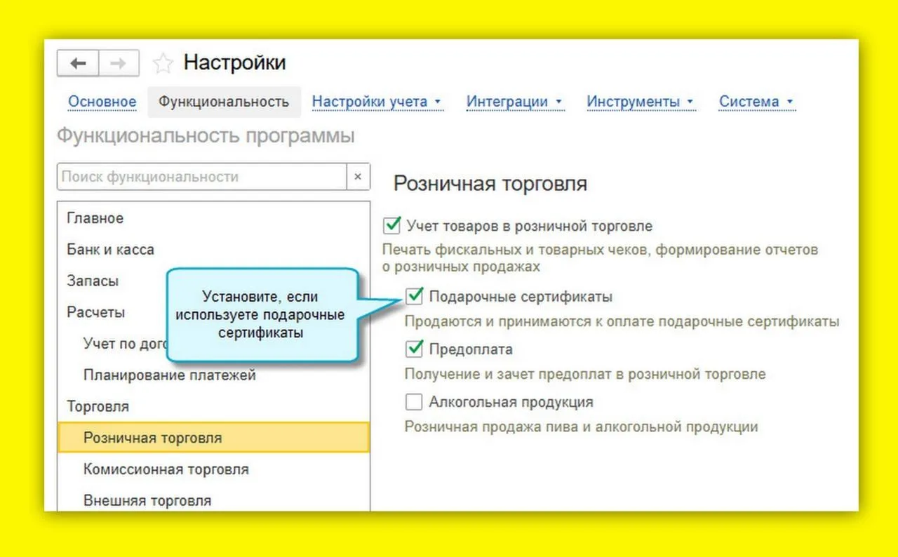 Новое в 1С: продажа товаров по подарочным сертификатам — теперь в простом интерфейсе 🎁...