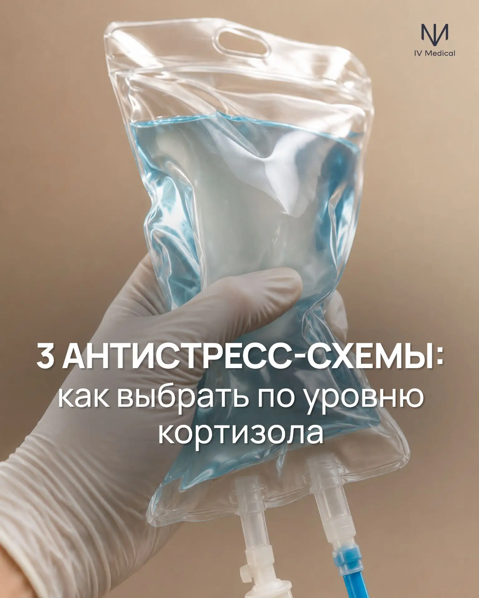 Сегодня у вас на приеме 3 пациента:
1️⃣ первый – тревожный, напряженный и с бессонницей
2️⃣ другой г