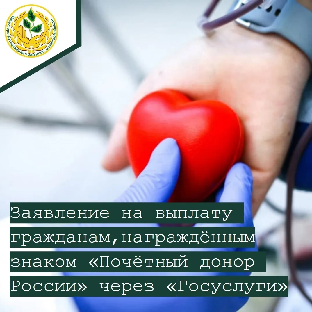 📍Напоминаем о наличии возможности подать заявление на предоставление ежегодной денежной выплаты граж