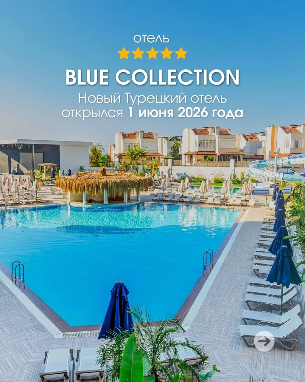 💙 Новый отель на карте Турции — Blue Collection 5*