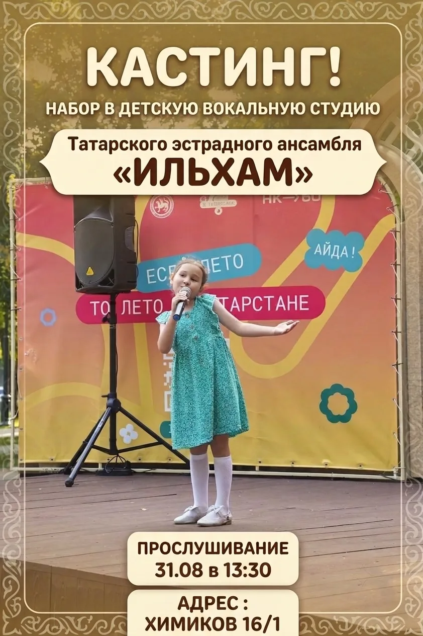 🎶 Приглашаем артистичных, харизматичных, ярких детей в детскую вокальную студию ТЭА «И...