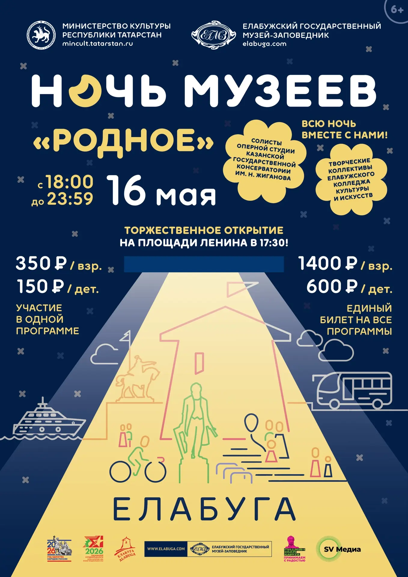 📣 Дорогие елабужане и гости нашего города!