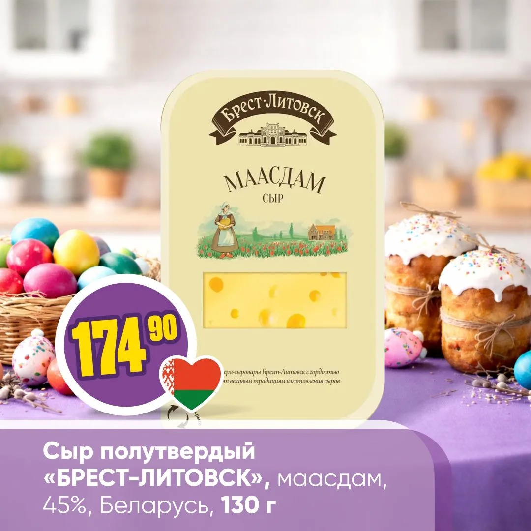 ПРОДУКТЫ ДЛЯ ПРАЗДНИЧНОГО СТОЛА 🕊️✨   Светлая Пасха – повод собраться и разделить тепло праздника с 