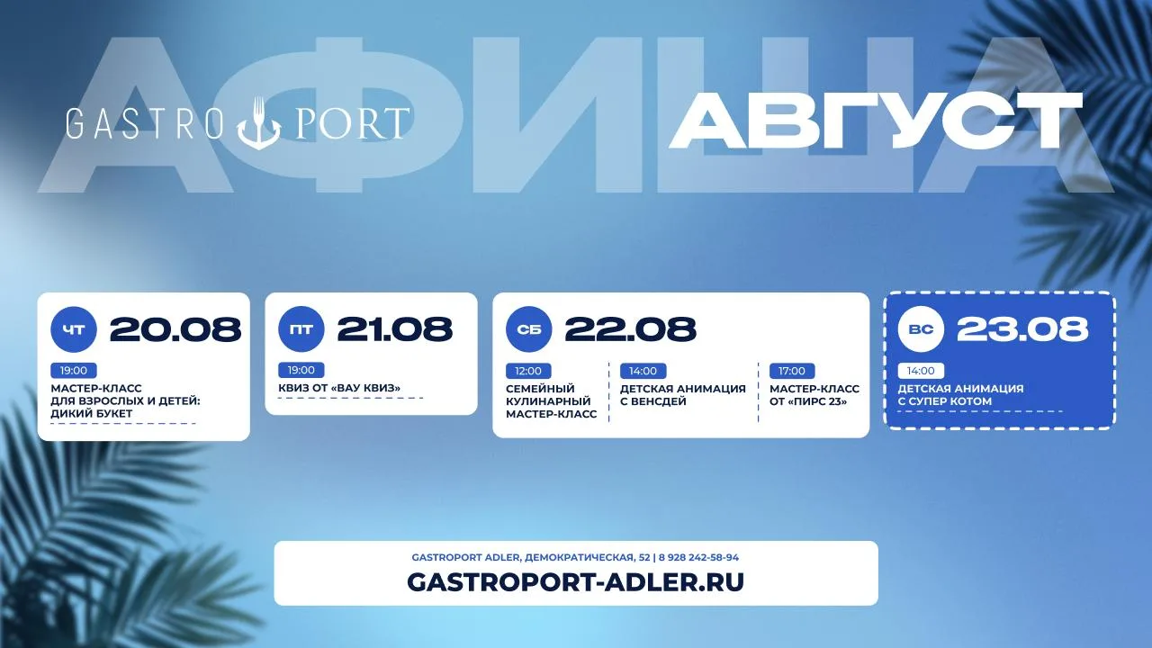 ⚓️ Мероприятия недели в Gastroport Adler @adler_gastroport
