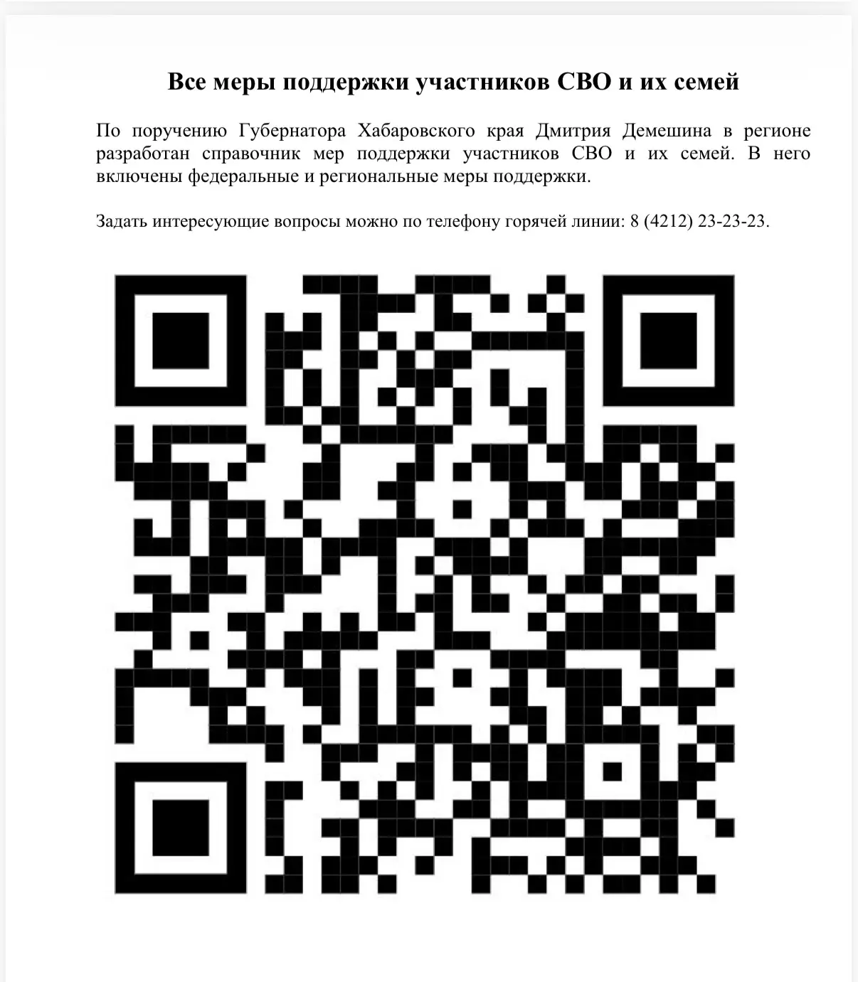 Меры социальной поддержки семей участников СВО и семей с детьми.