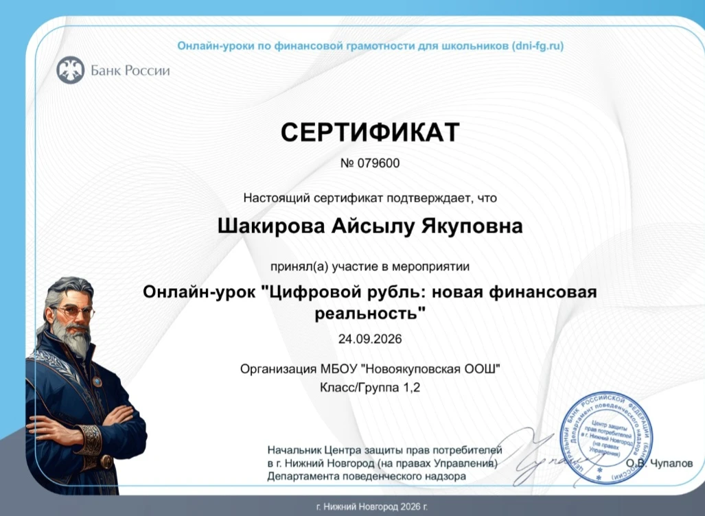 Онлайн-урок по финансовой грамотности.