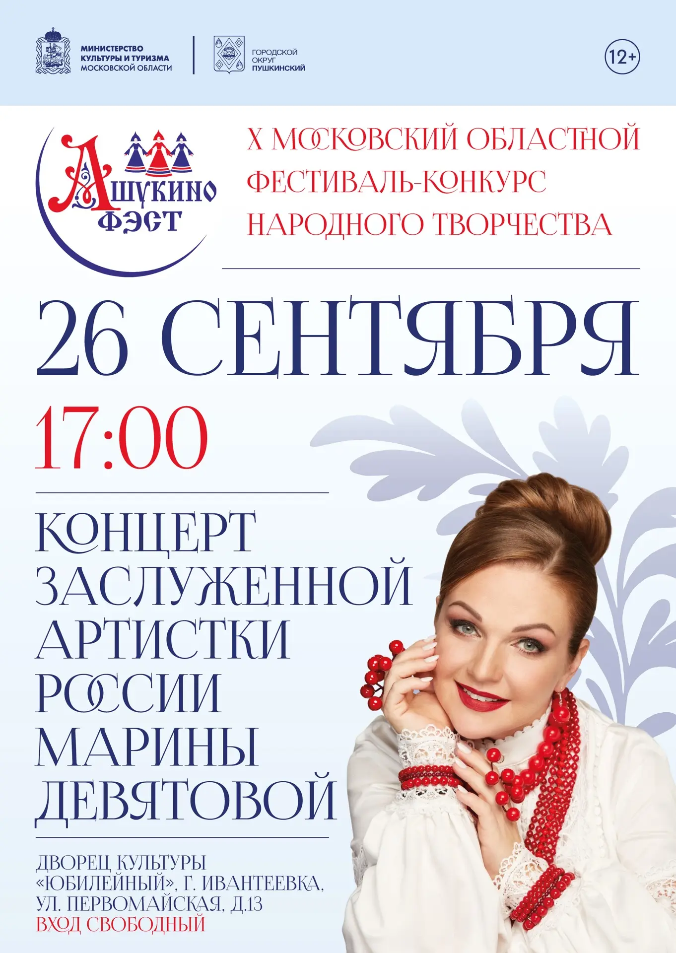🎶 26 СЕНТЯБРЯ — БОЛЬШОЙ ПРАЗДНИК НАРОДНОЙ МУЗЫКИ! 🇷🇺