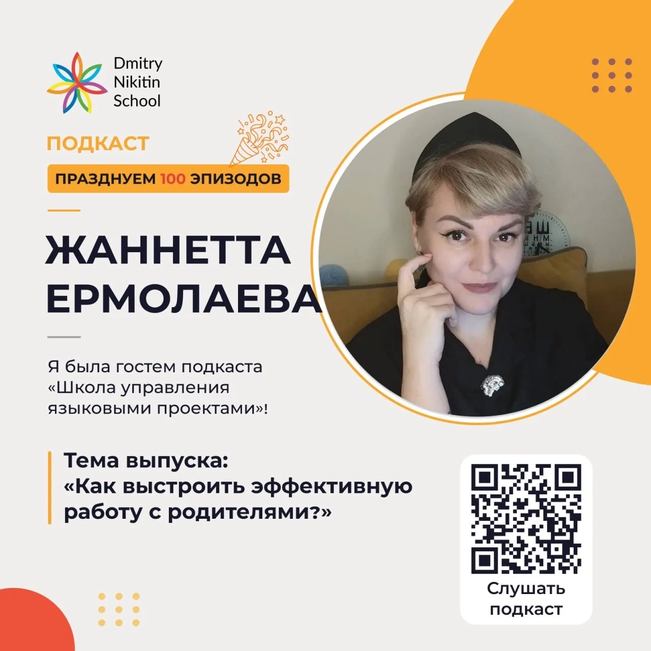 КАК ВЫСТРОИТЬ ЭФФЕКТИВНУЮ РАБОТУ С РОДИТЕЛЯМИ