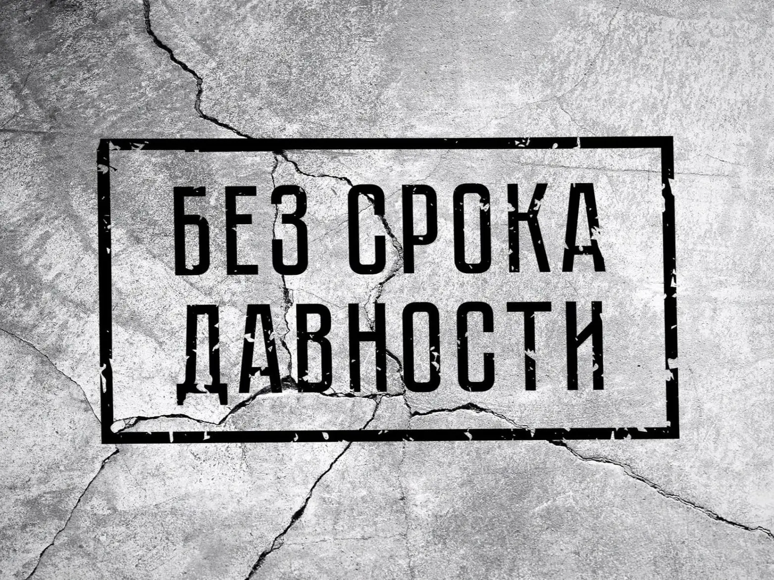 Идет приём заявок на конкурс «Без срока давности: в зеркале исторической правды»

Состязание проводи
