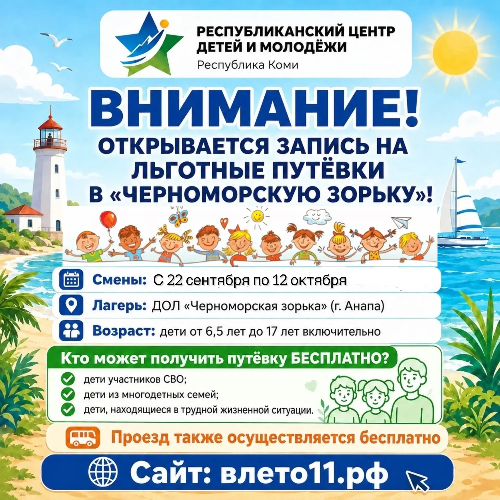 По всем вопросам обращаться по телефону 7-27-18 или 3-36-40 Отдел оздоровления и отдыха...
