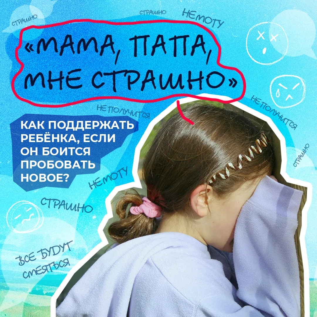 «А вдруг у меня не получится?» 🙇‍