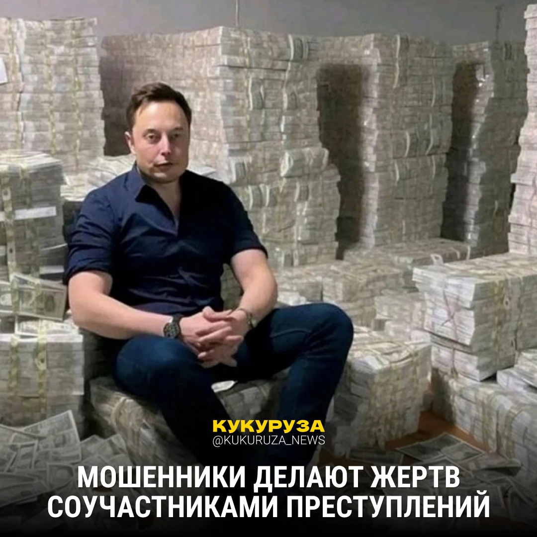 Мошенники теперь не только обманывают людей, но и делают их соучастниками преступлений.