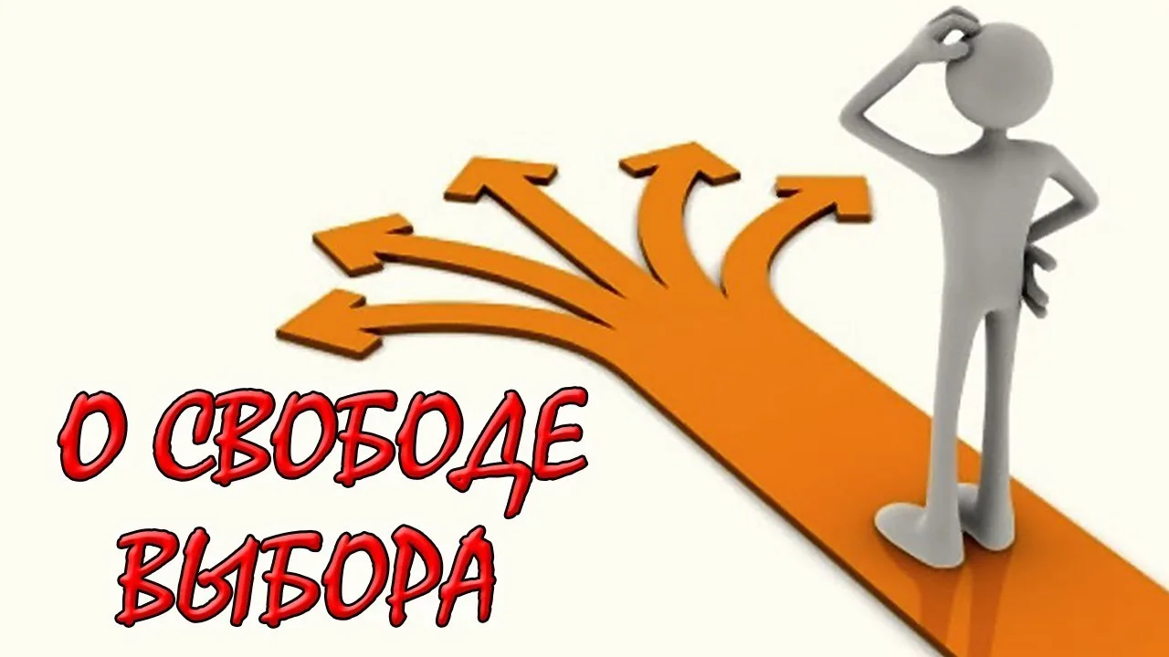 Свобода выбора: почему детям важно решать самим