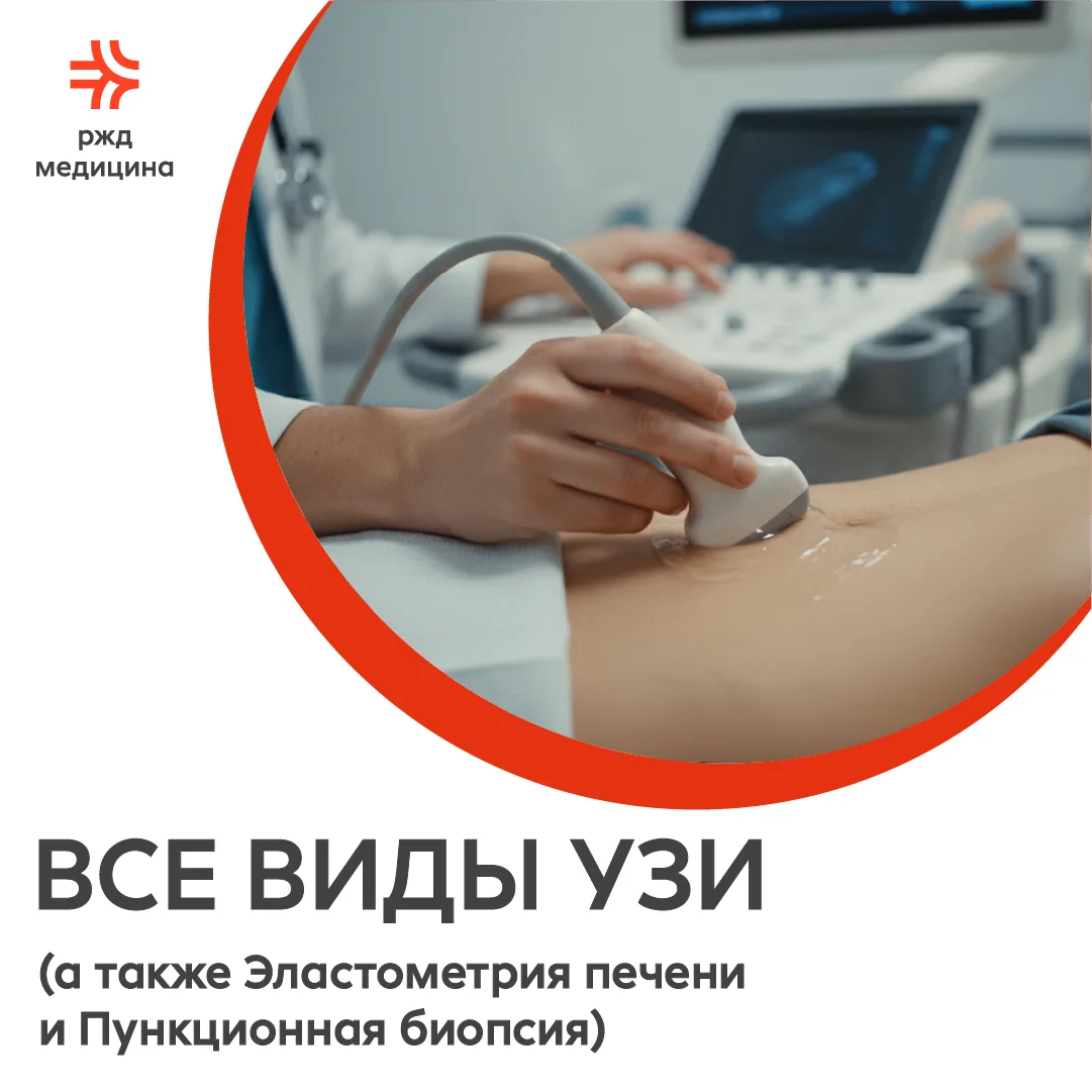 В клинике "РЖД-Медицина": точная диагностика без лишнего стресса!