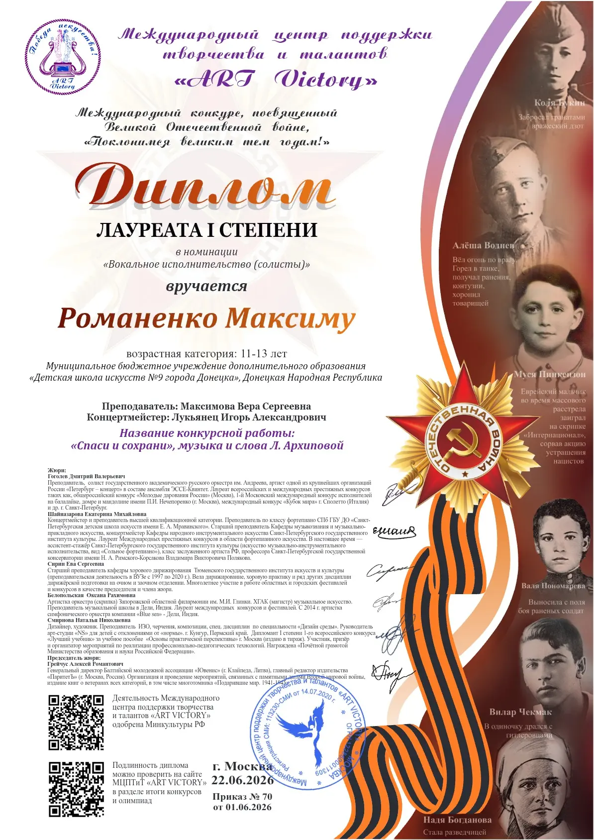Поздравляем Романенко Максима и Романенко Ксению — учащихся МБУДО "ДШИ № 9 Г. ДОНЕЦКА" — с победой в