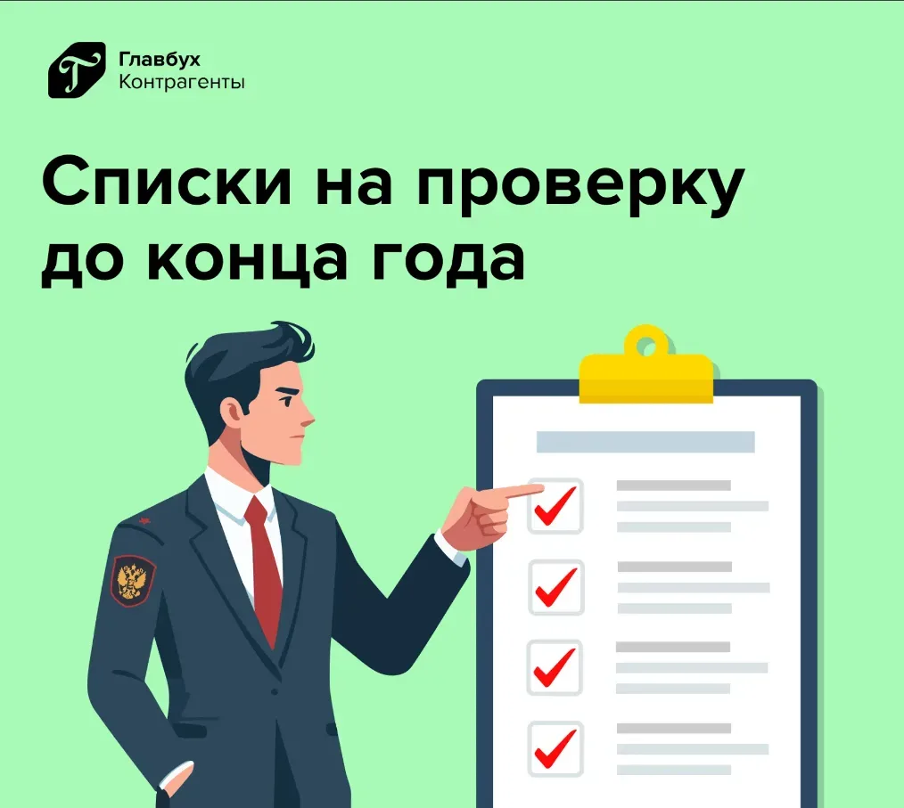 ❗️Готов план проверок до конца года! Узнайте по ИНН, кто в списке ФНС