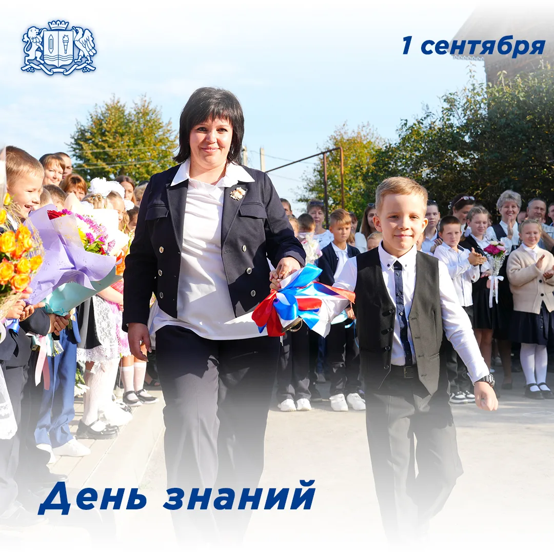 С Днём знаний! 🔔