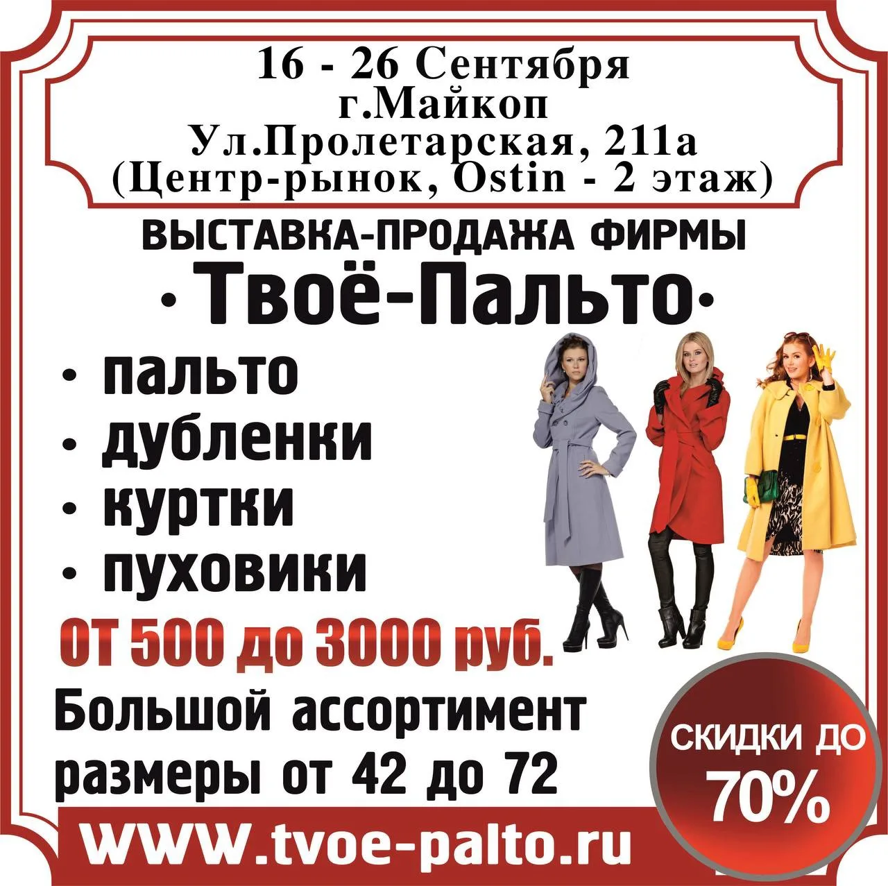Дорогие дамы, наконец-то приезжает фирма «Твое-Пальто», везут новиночки😍, а это значит...