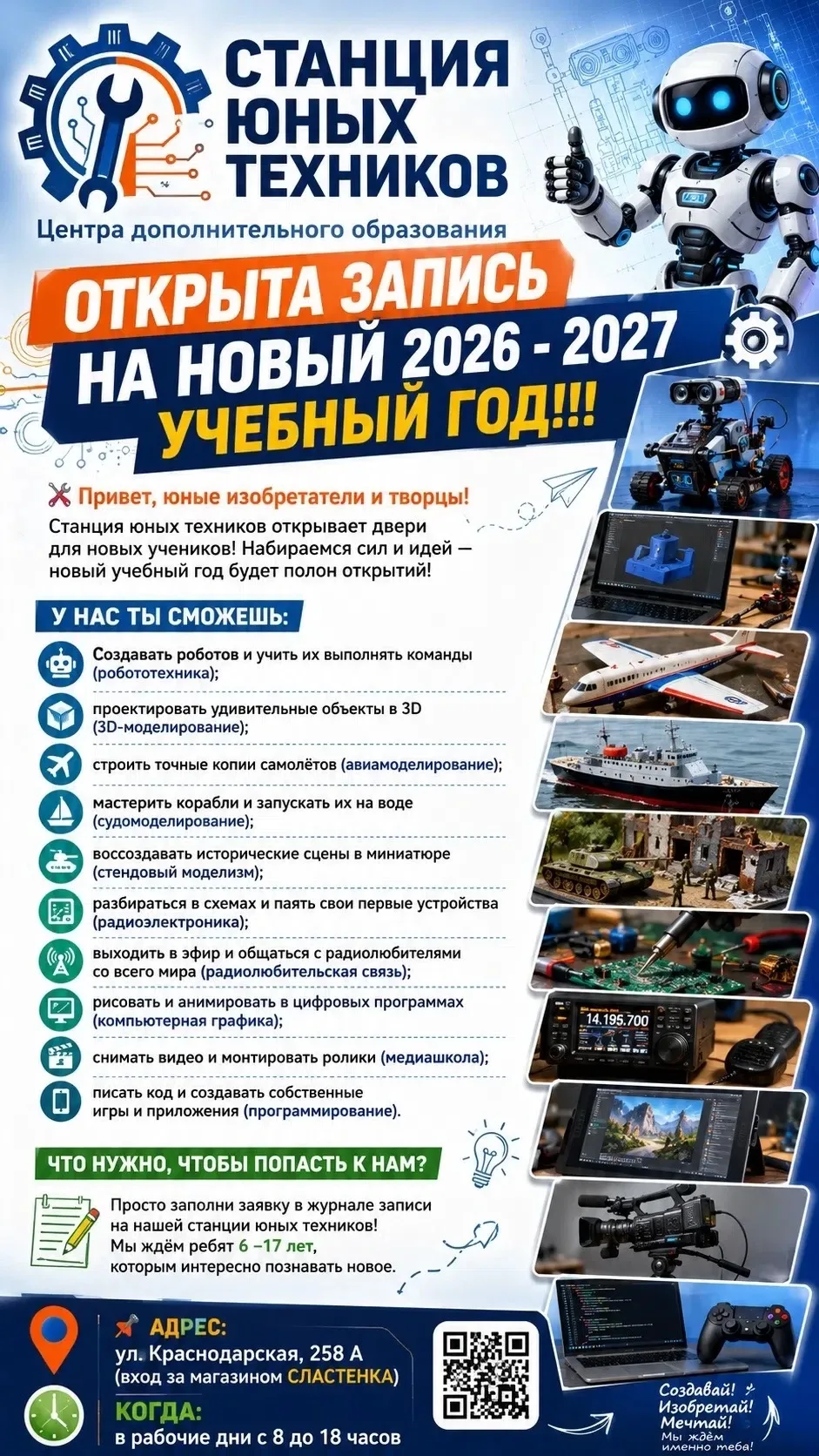 🚀✨Ждем юных изобретателей на станции юных техников!✨ 🚀