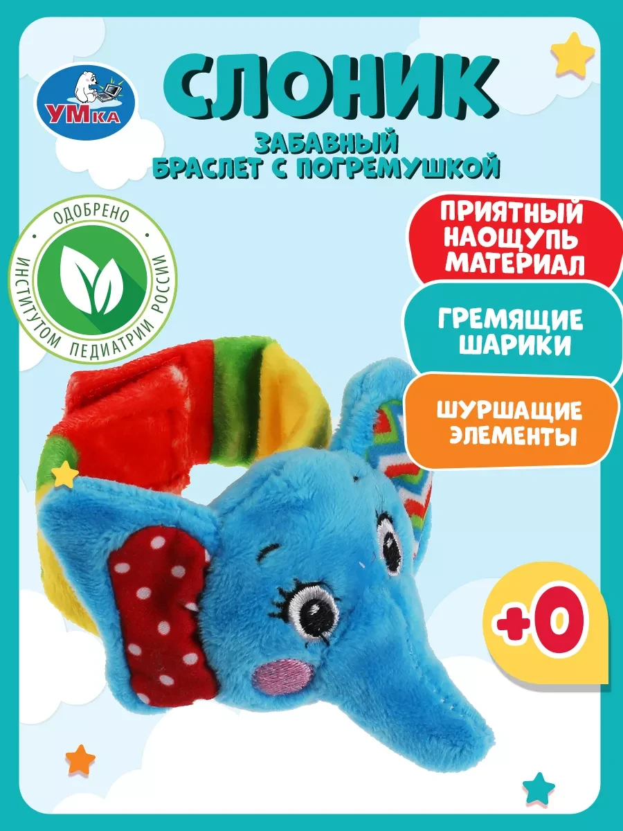 ⚡️ Погремушка - браслет Слоник, Умка