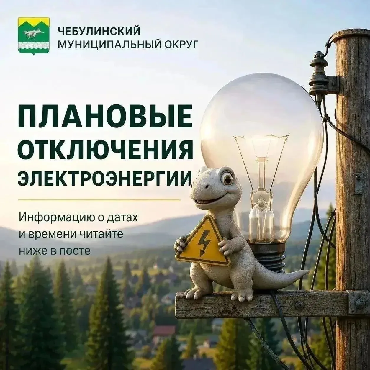 🔌 Внимание, жители  п. Новоивановский! 🔌