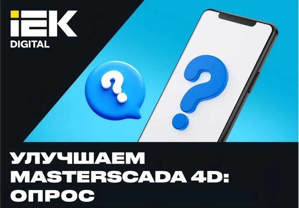 Примите участие в опросе!