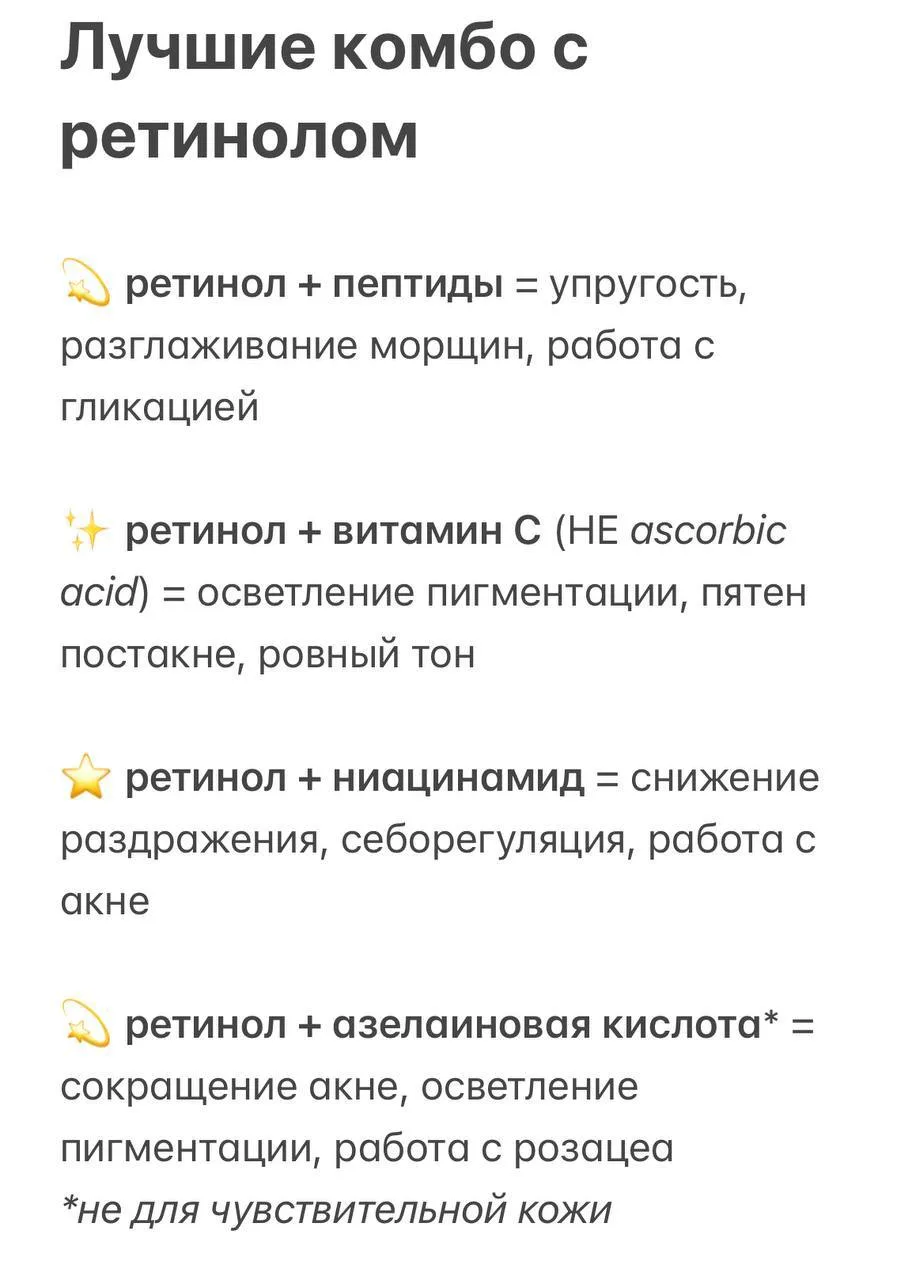 С чем сочетать ретинол?🔥