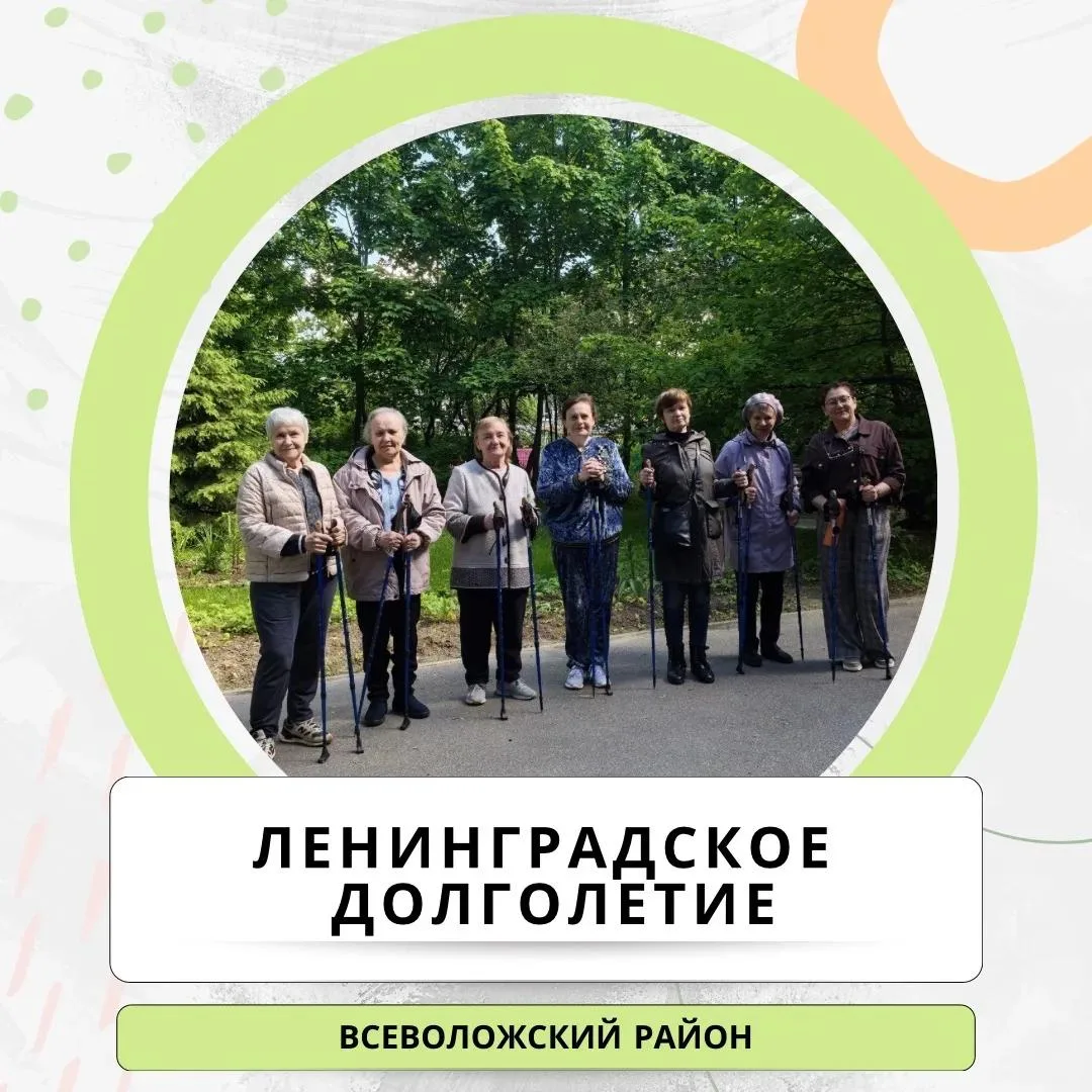 Ленинградское долголетие реализуется во всех районах 47 региона ✅

Во Всеволожском комплексном центр