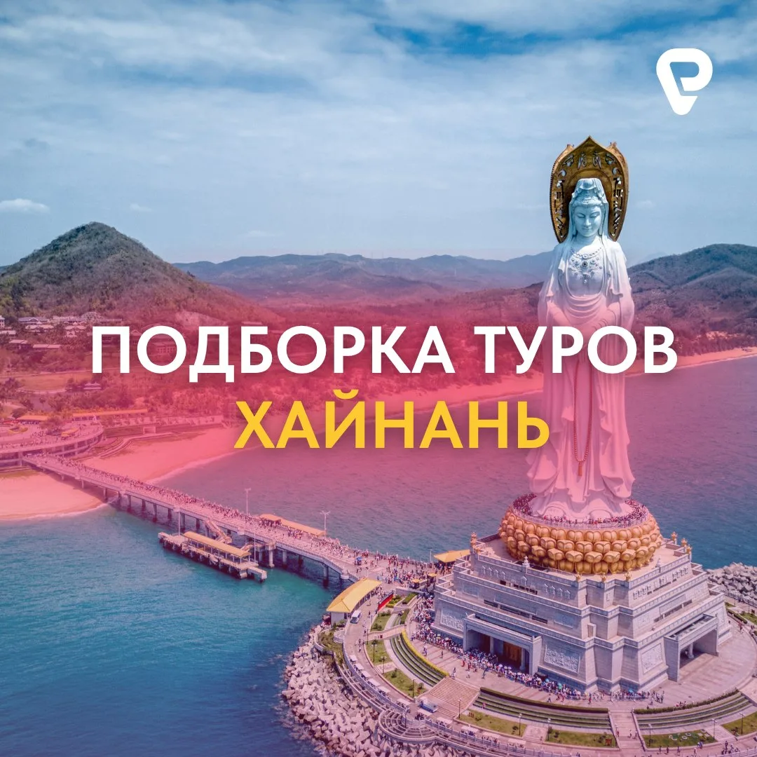 🇨🇳 Хайнань: тропический рай на острове вечной весны