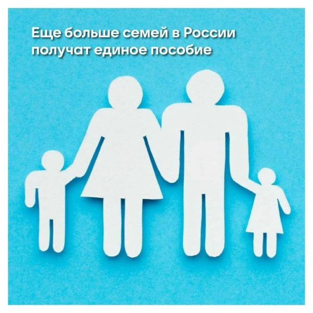 Единое пособие в России будут выплачивать семьям с тремя и более детьми, если их средне...