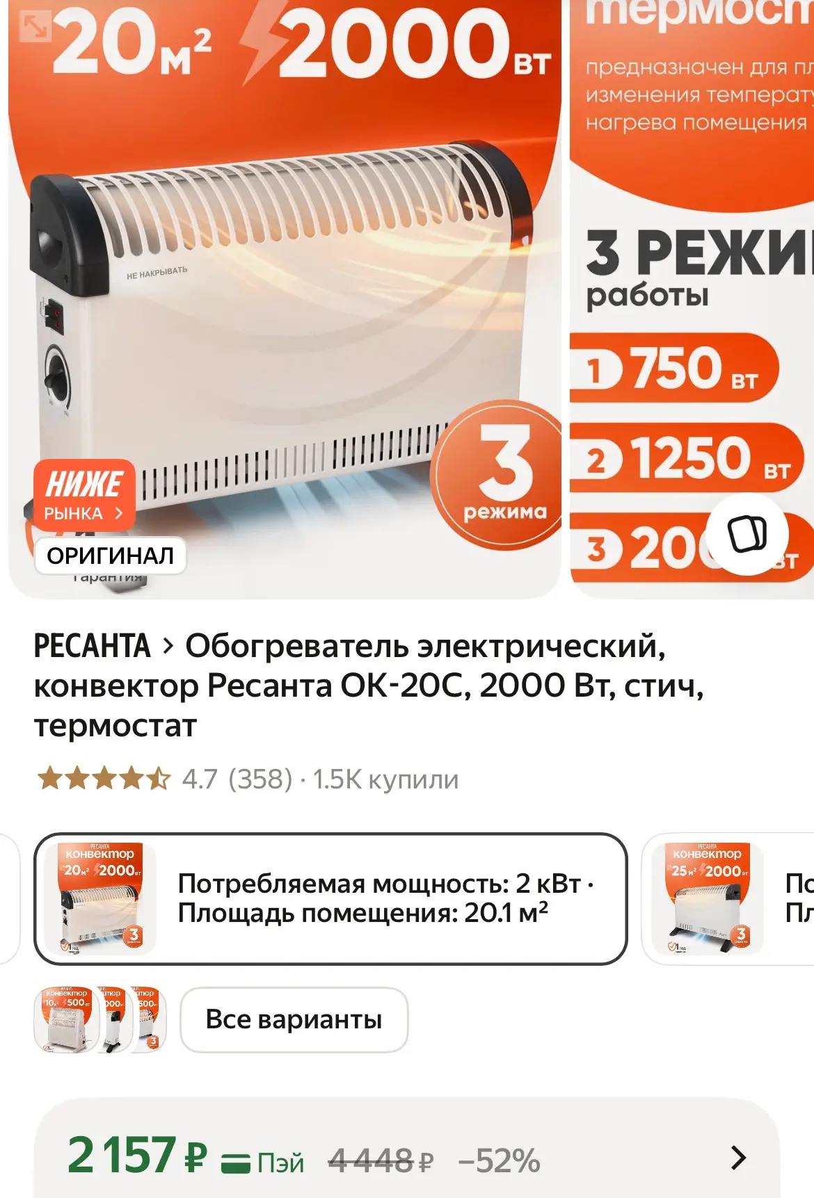 🔥Обогреватель электрический, конвектор Ресанта ОК-20С